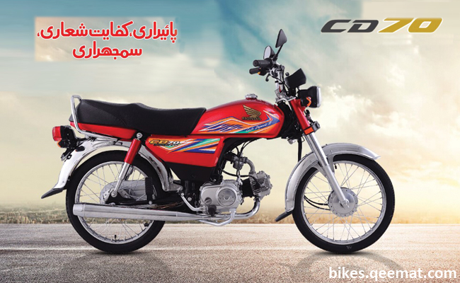 Honda Bike Cd 70 New Model 2020